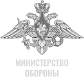 Министерство обороны