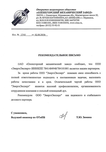 Отзыв №3